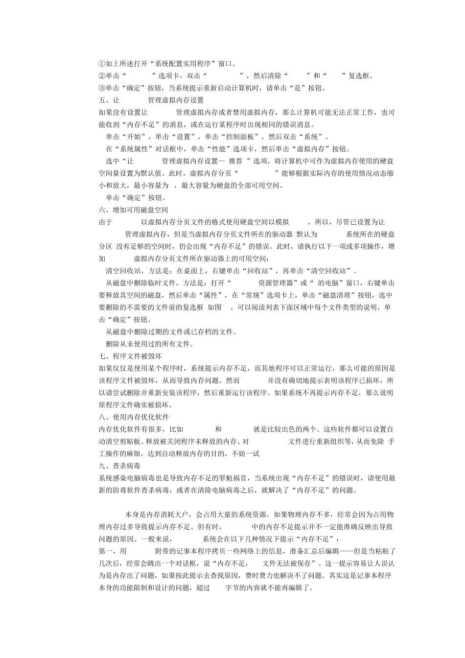 电脑出现对话框“内存不足,请保存文档”怎么回事？怎么处理？_第3页