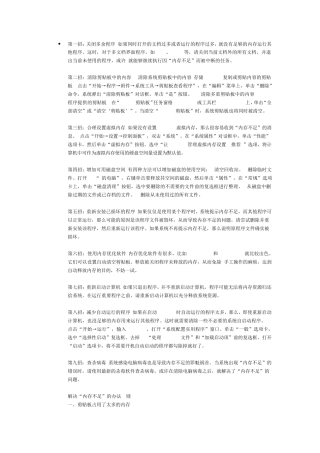 电脑出现对话框“内存不足,请保存文档”怎么回事？怎么处理？