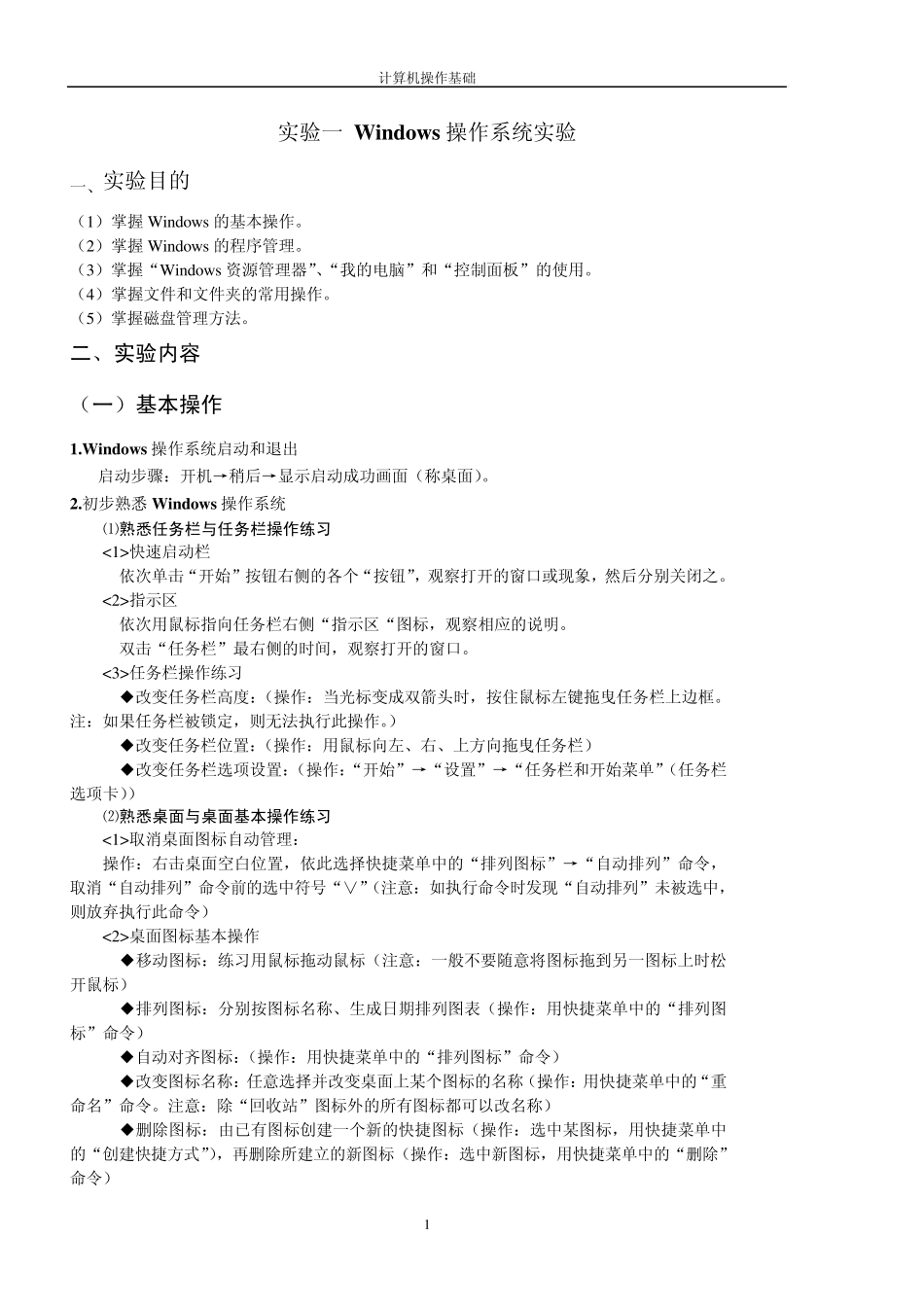 电脑初学者必看_第1页