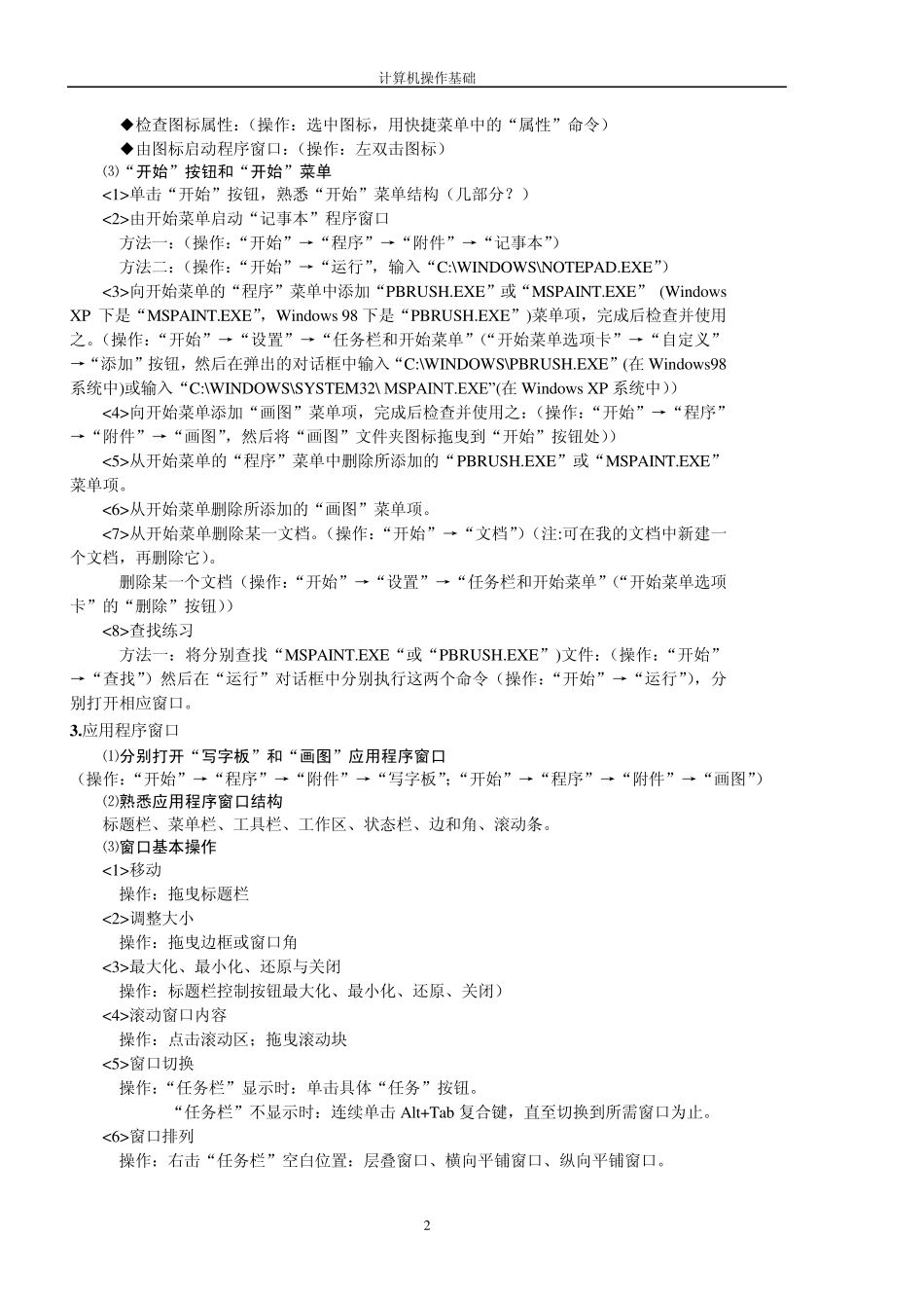 电脑初学者必看_第2页