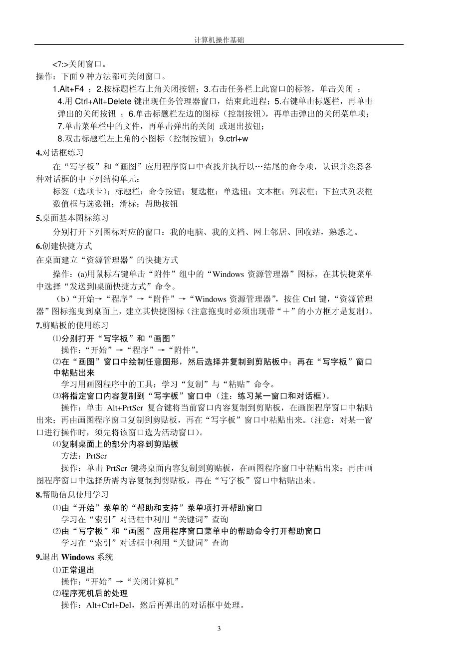 电脑初学者必看_第3页