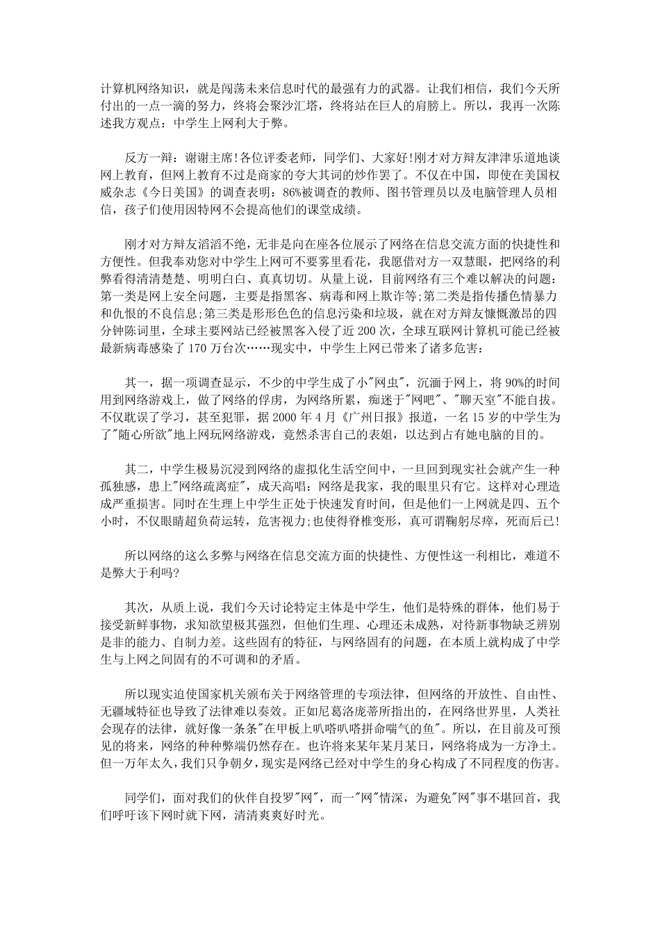 电脑利大于弊辩论赛_第2页