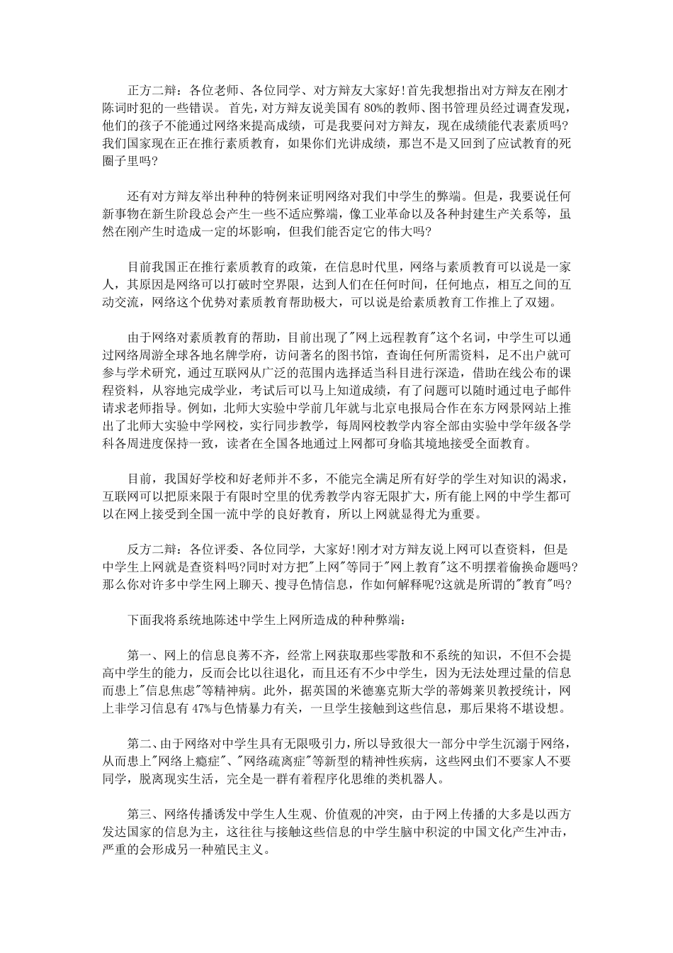 电脑利大于弊辩论赛_第3页