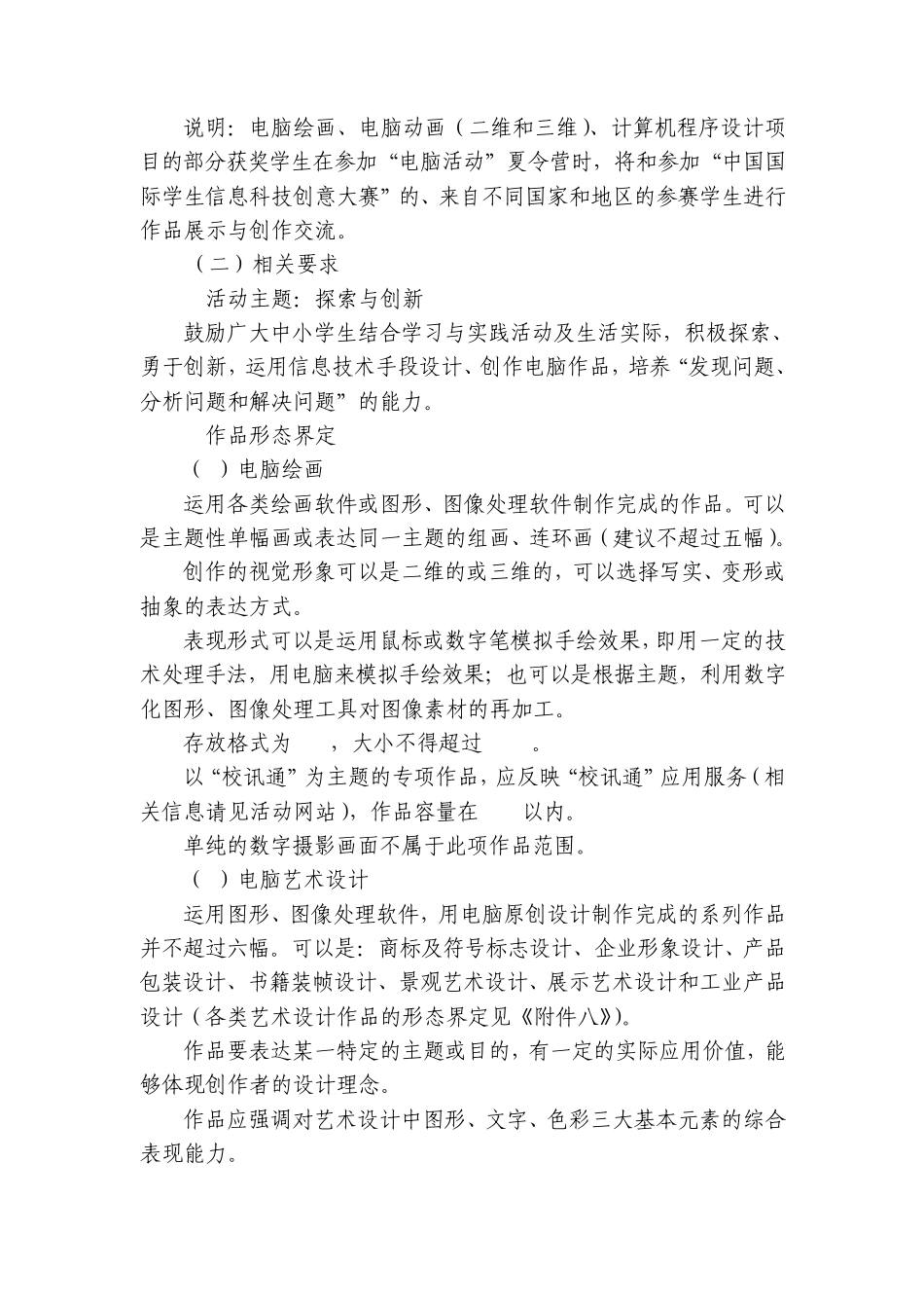 电脑制作比赛要求_第2页