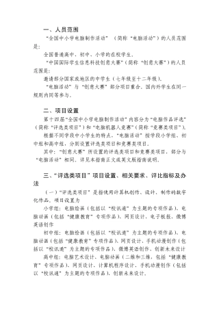 电脑制作比赛要求