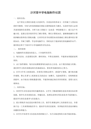 电脑制作社团活动记录
