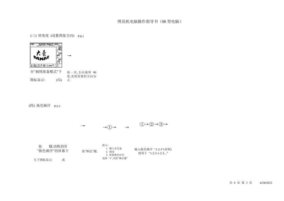 电脑刺绣机快速操作指导书大豪08型电脑_第3页