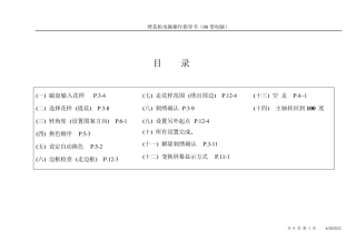 电脑刺绣机快速操作指导书大豪08型电脑