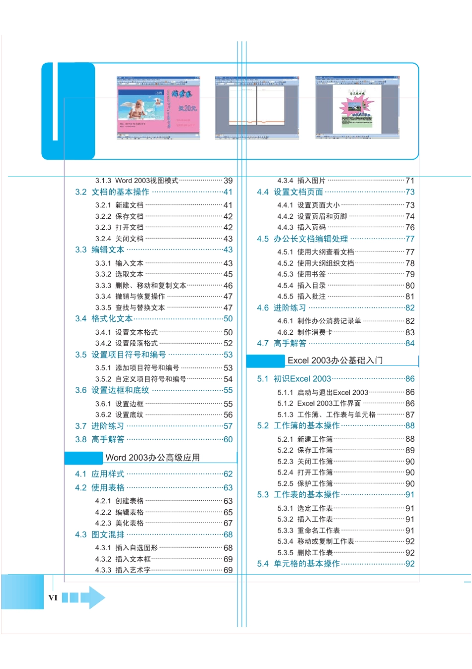 电脑办公基础知识_第2页