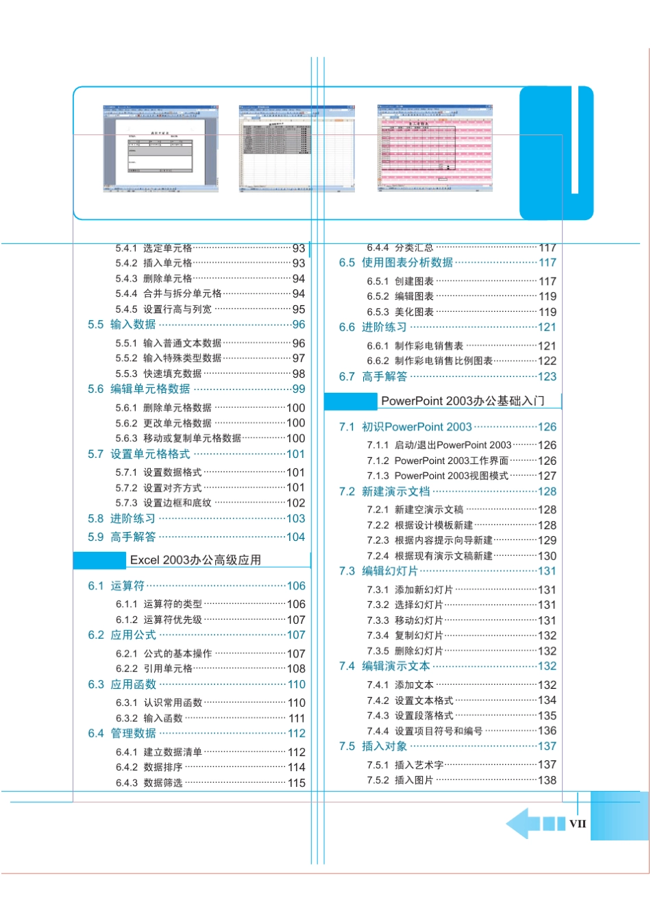 电脑办公基础知识_第3页