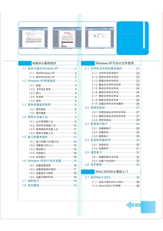电脑办公基础知识
