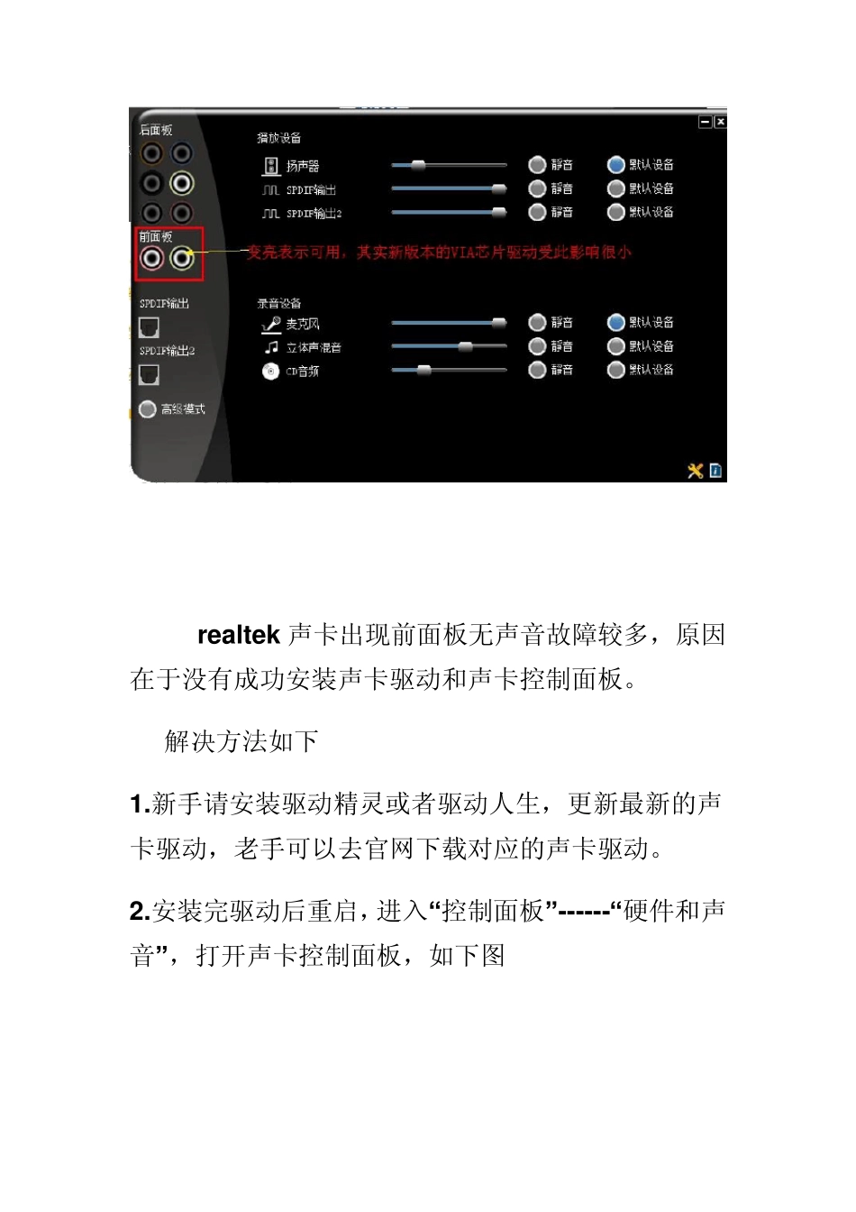 电脑前面板无声音解决办法、声卡麦克风的相关设置_第3页