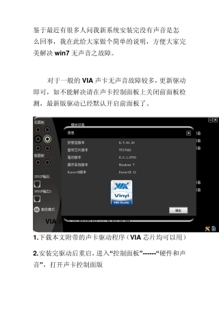 电脑前面板无声音解决办法、声卡麦克风的相关设置
