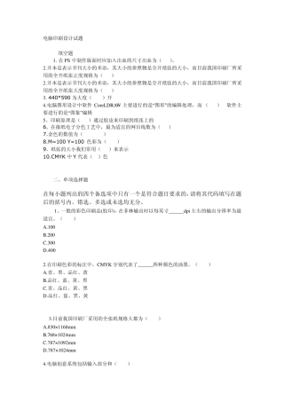 电脑印刷试题及答案