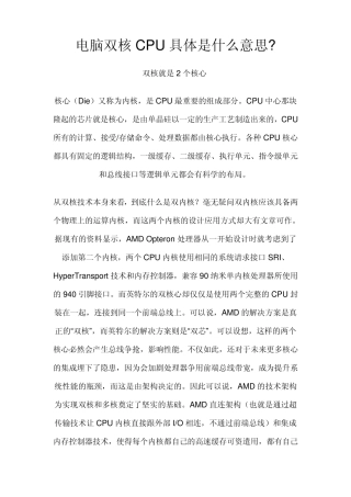 电脑双核CPU具体是什么意思