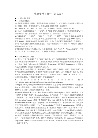 电脑变慢变卡的所有解决方案