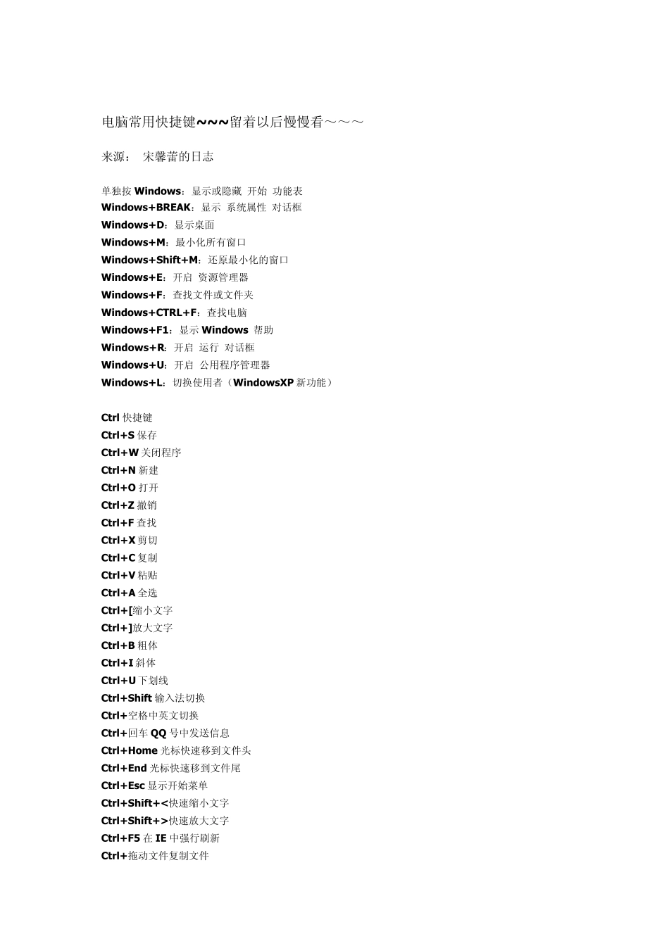 电脑各种快捷键浏览器快捷键_第1页