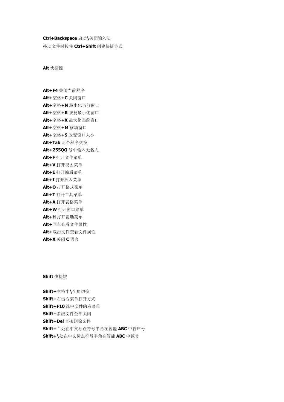 电脑各种快捷键浏览器快捷键_第2页