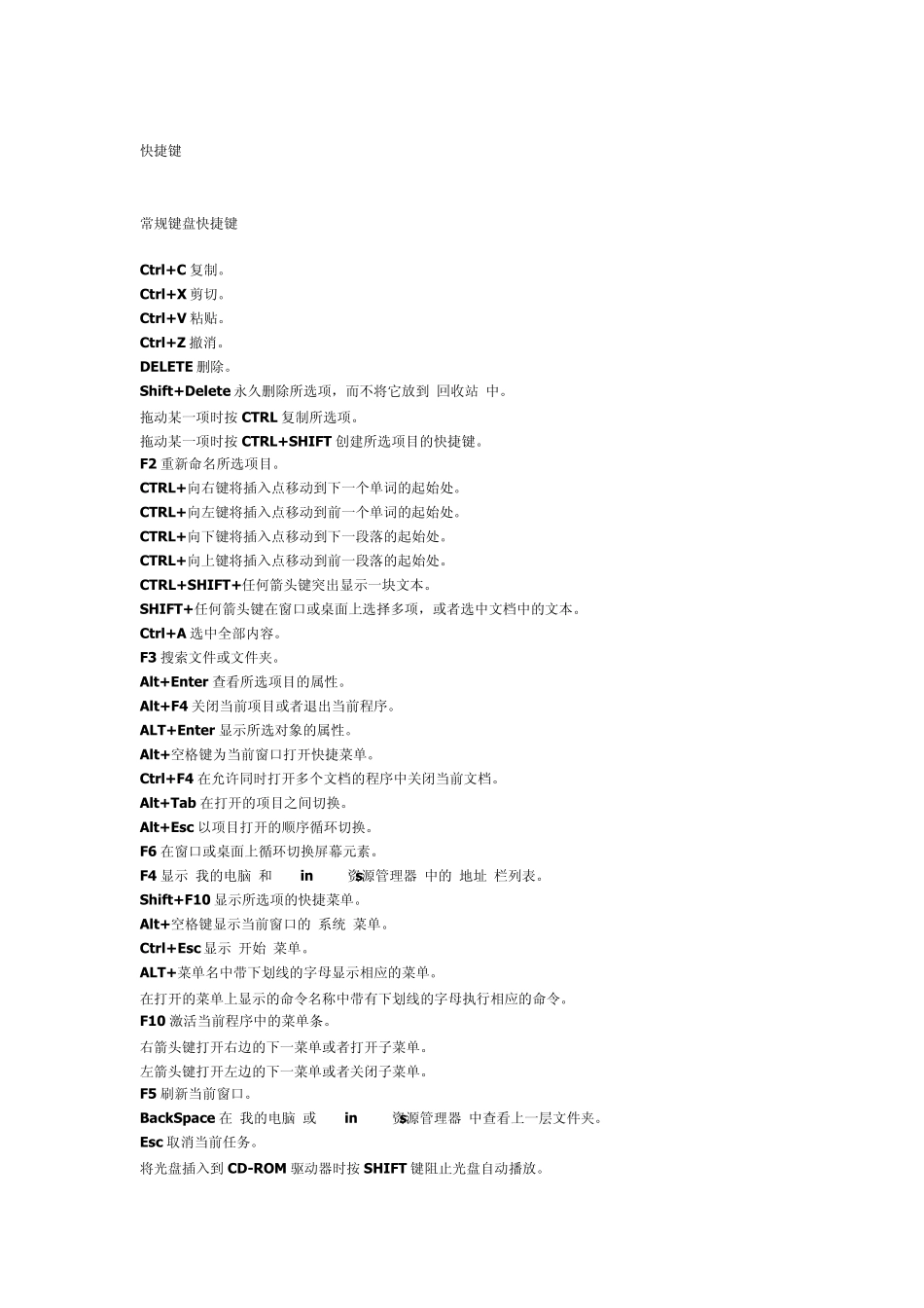 电脑各种快捷键浏览器快捷键_第3页