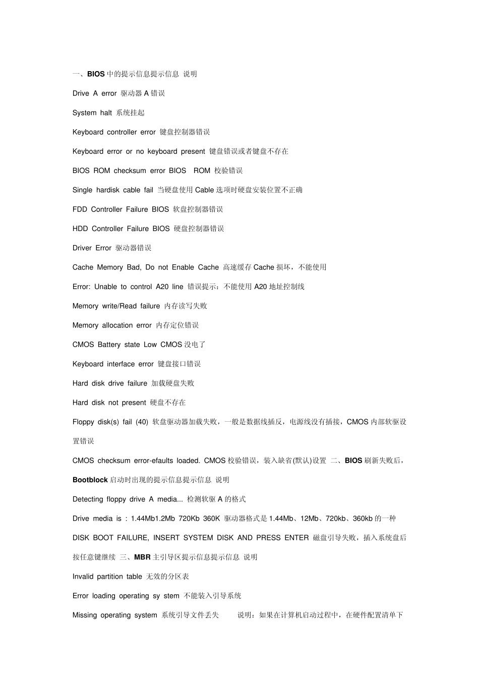 电脑各种错误信息中英文对照_第1页