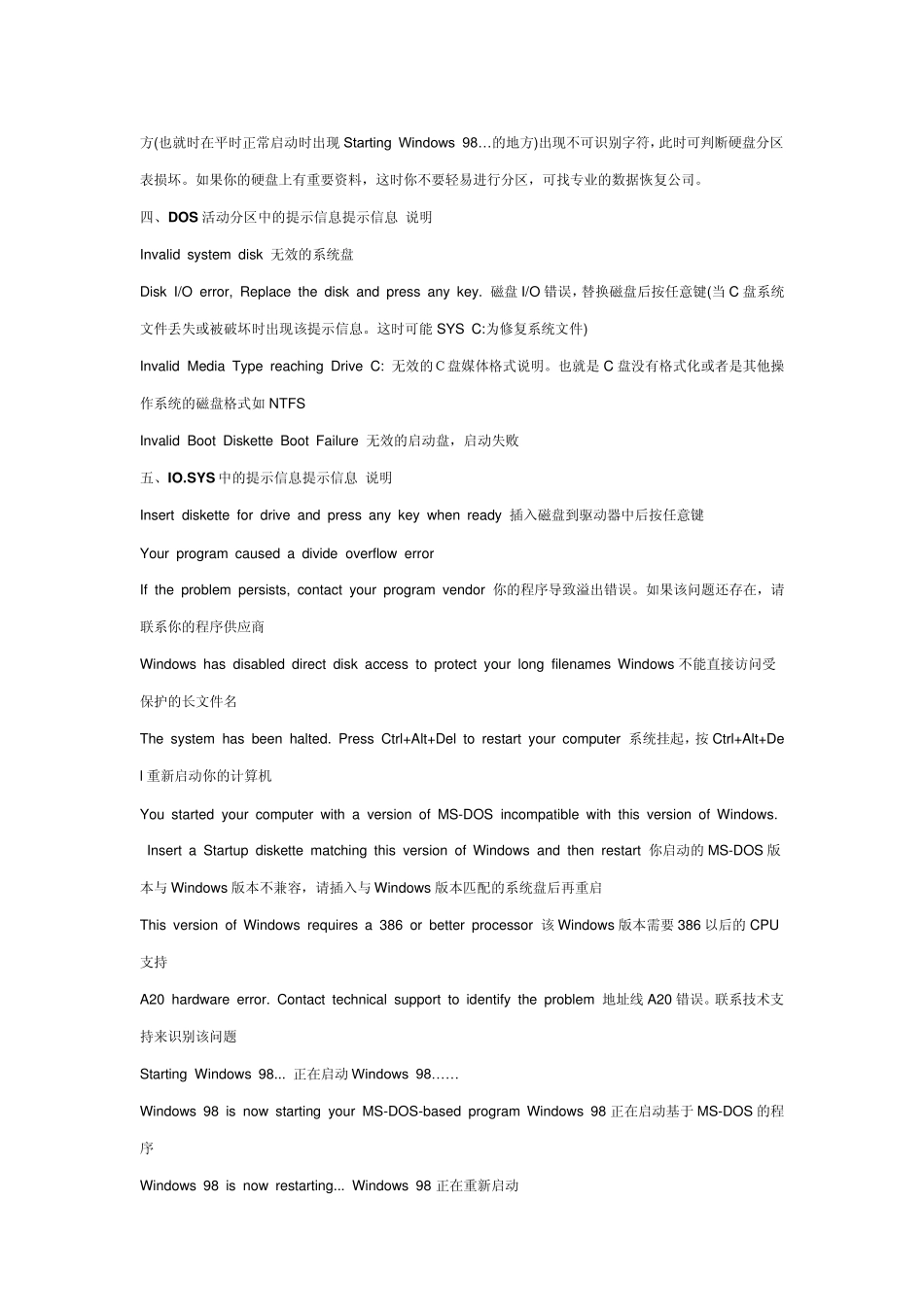 电脑各种错误信息中英文对照_第2页