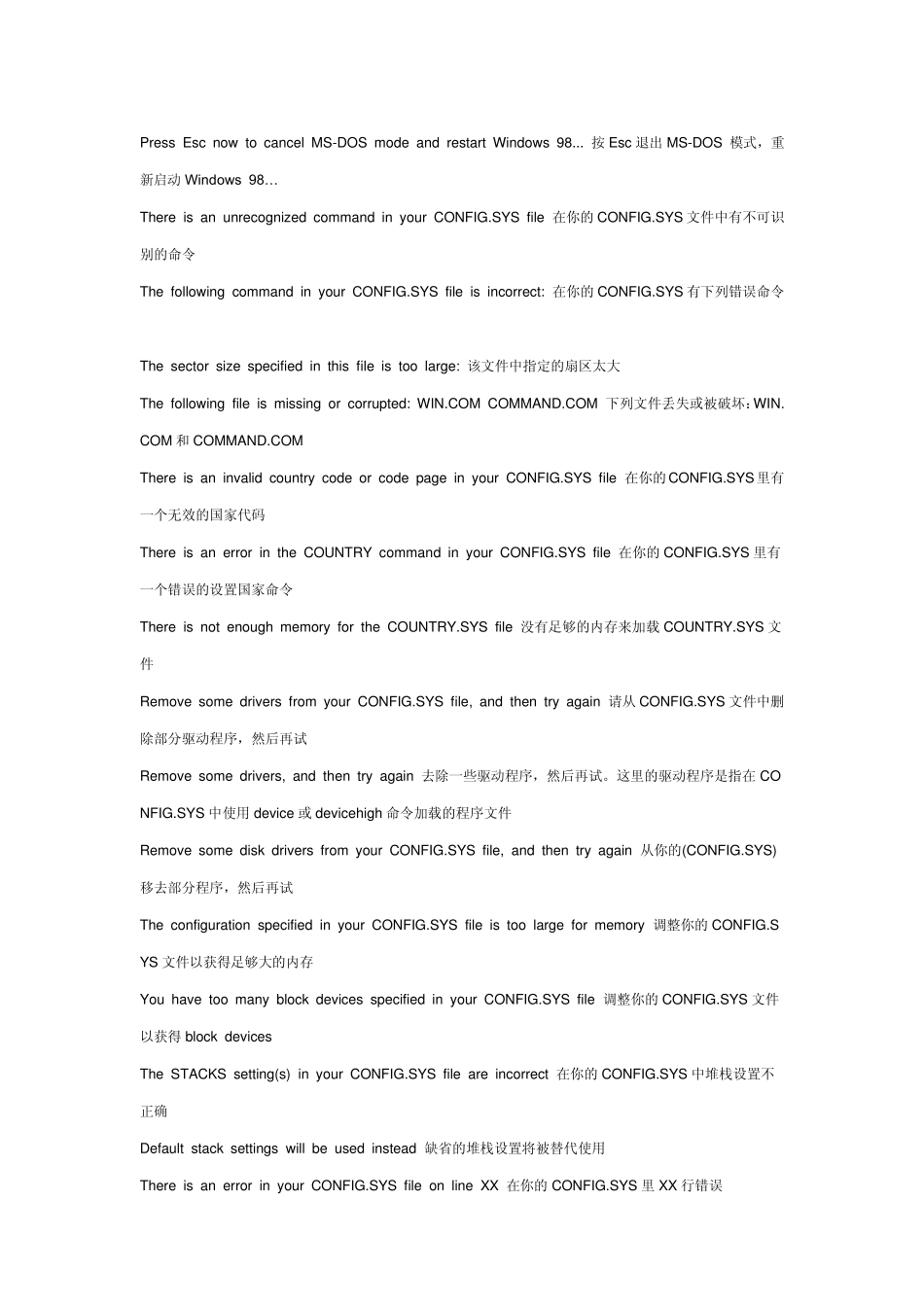 电脑各种错误信息中英文对照_第3页