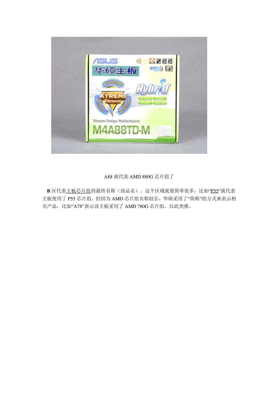 电脑各类品牌主板分类及型号_第2页