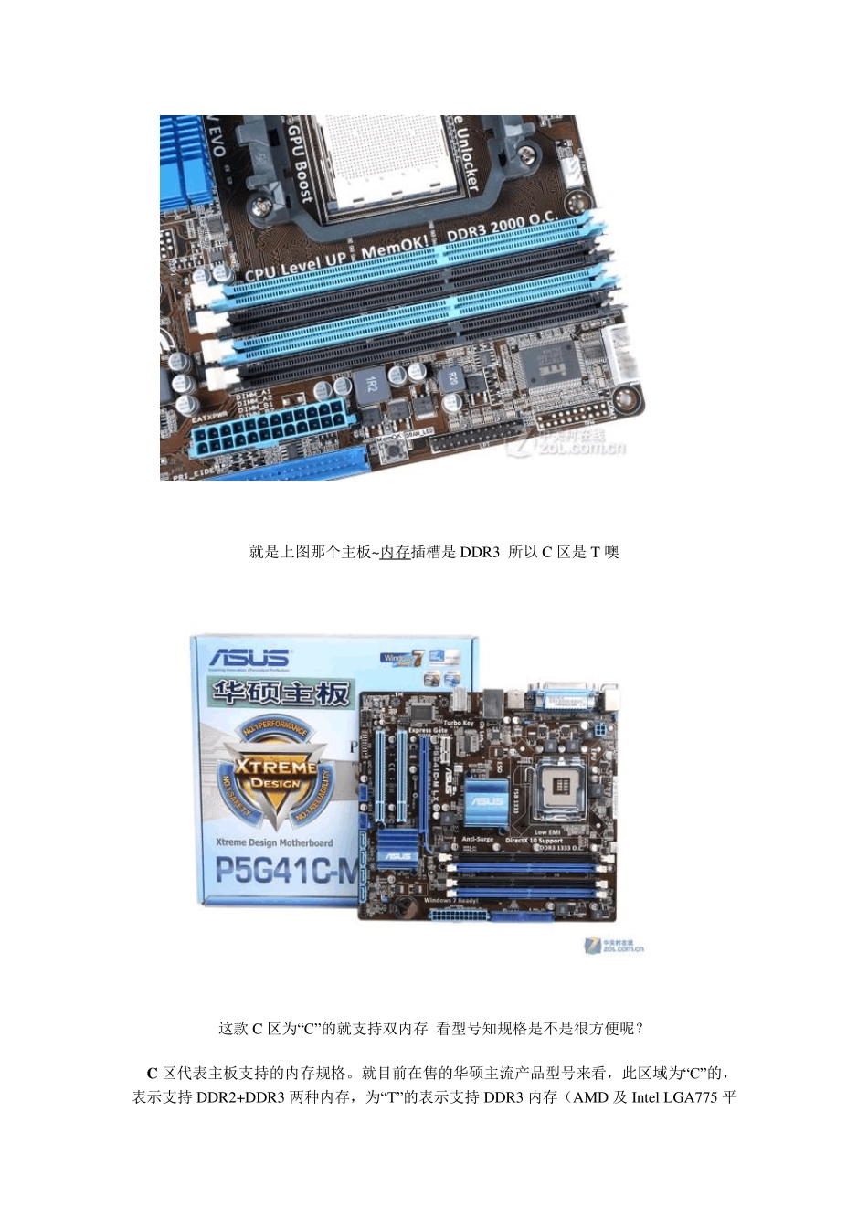 电脑各类品牌主板分类及型号_第3页