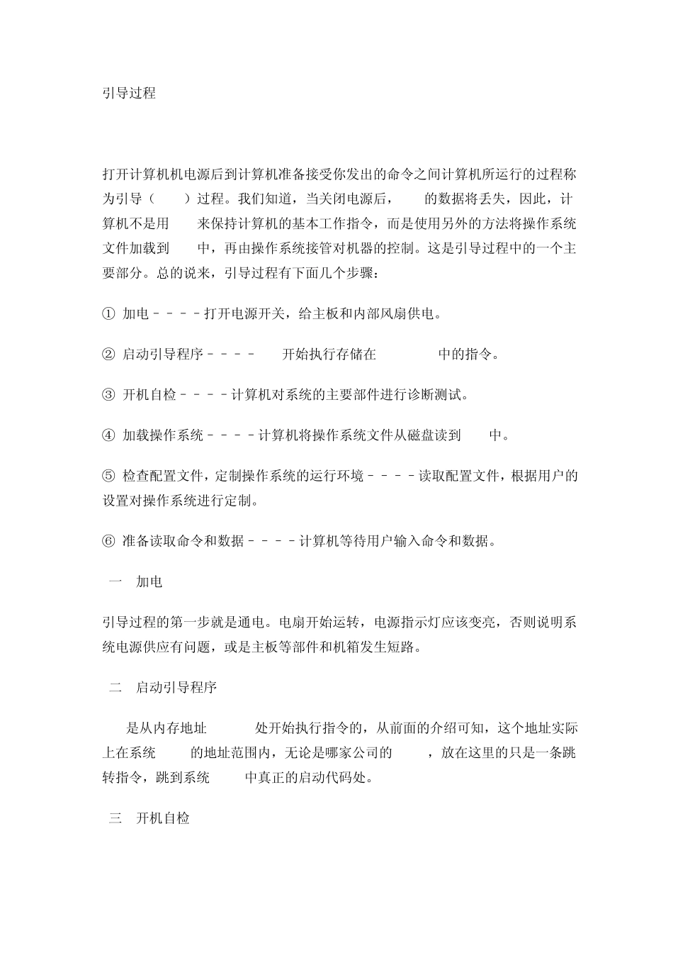 电脑启动流程图_第2页