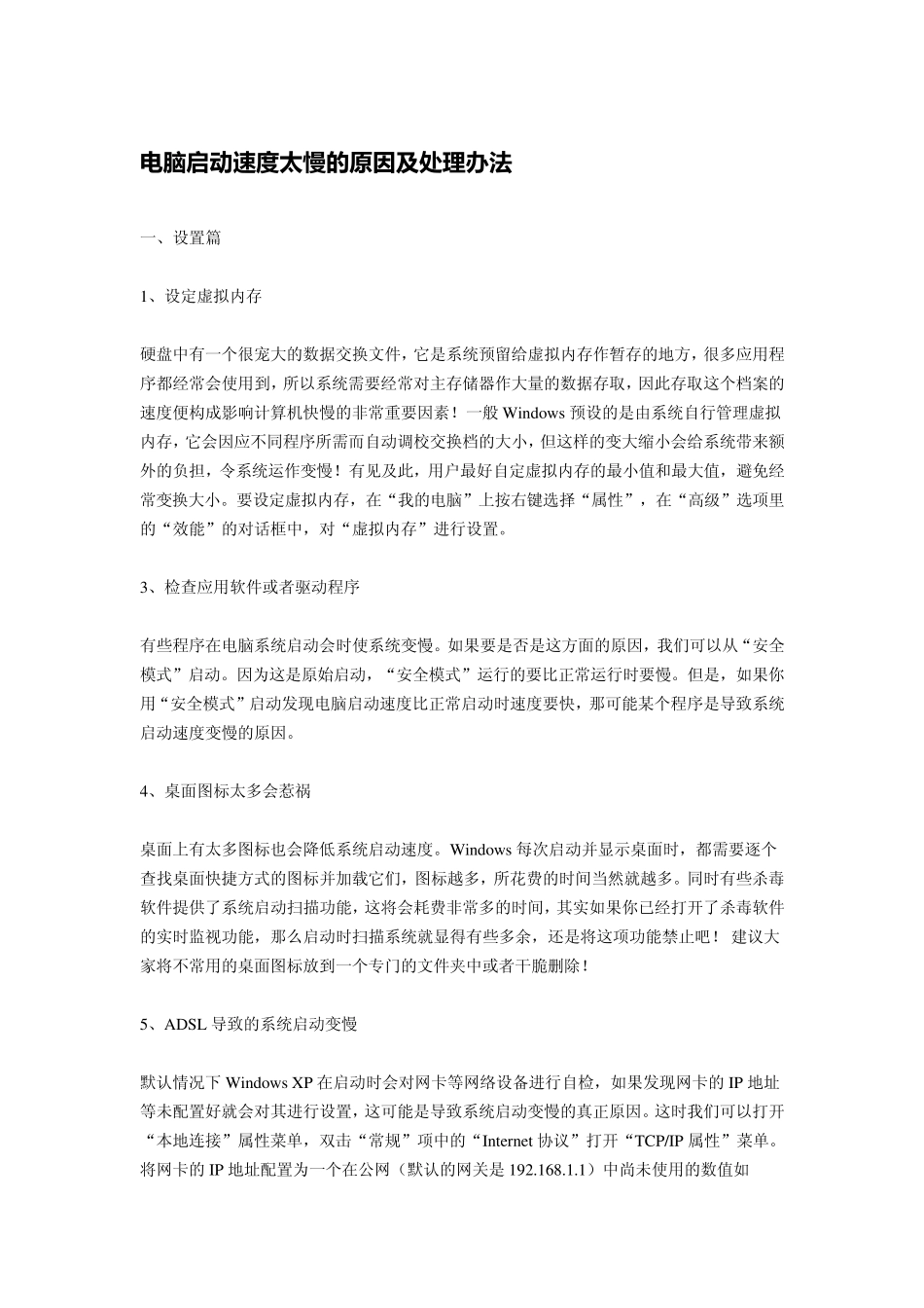 电脑启动速度太慢的原因及处理办法_第1页