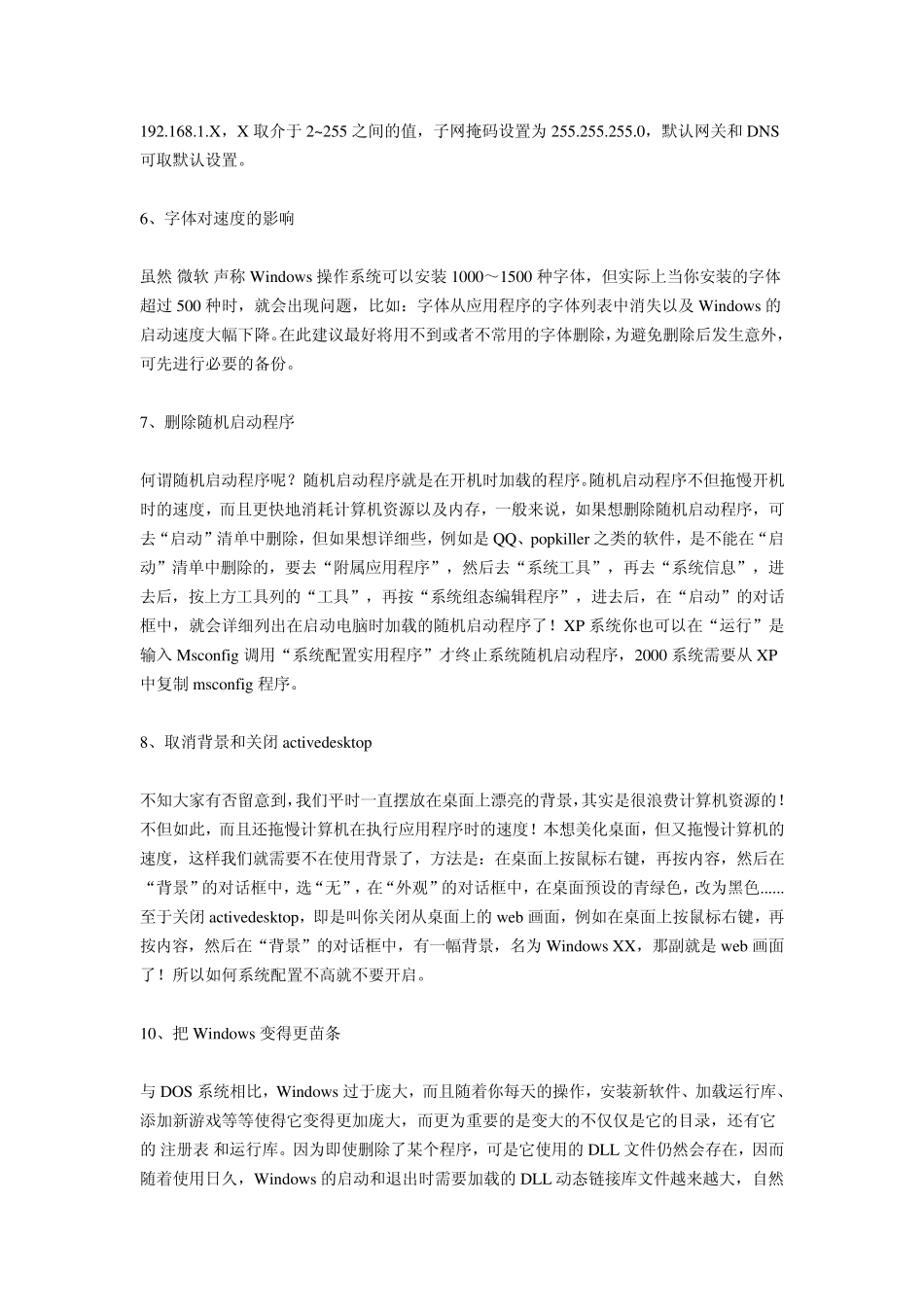 电脑启动速度太慢的原因及处理办法_第2页