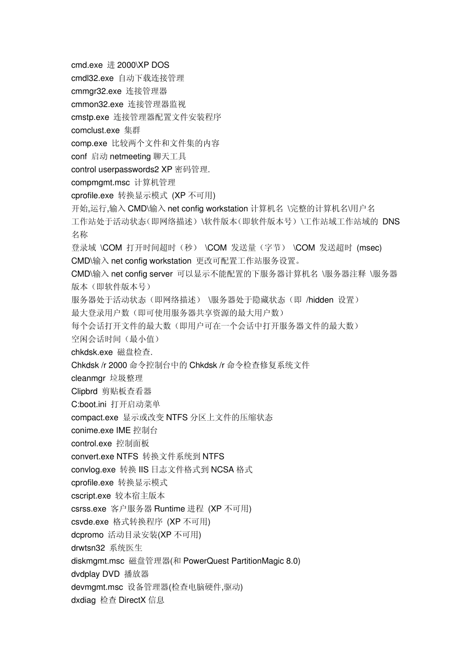 电脑启动项命令_第2页