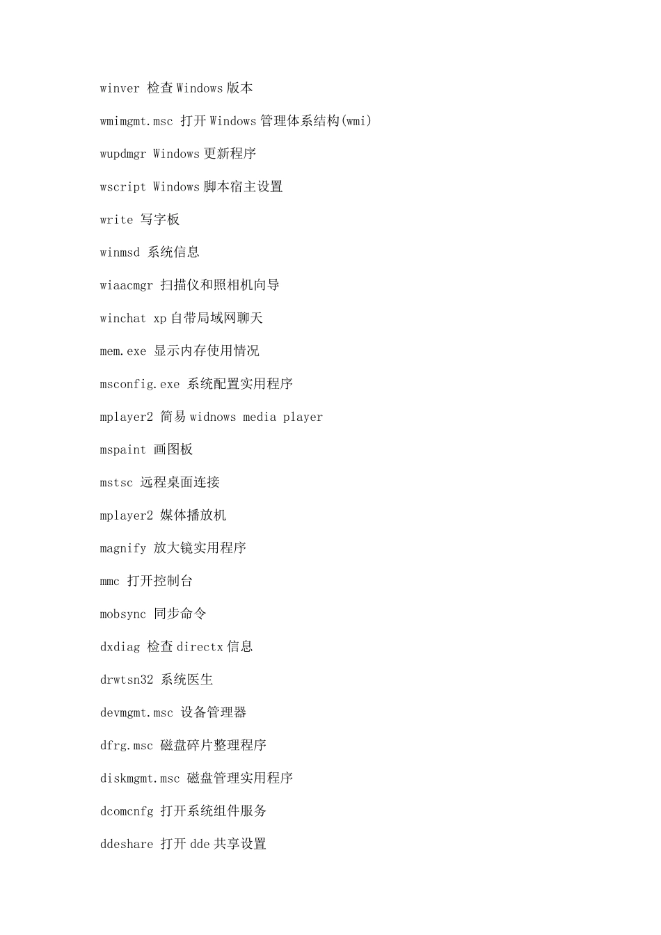 电脑命令提示符大全_第1页