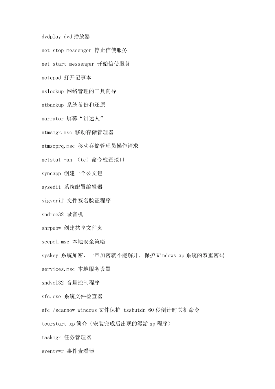 电脑命令提示符大全_第2页