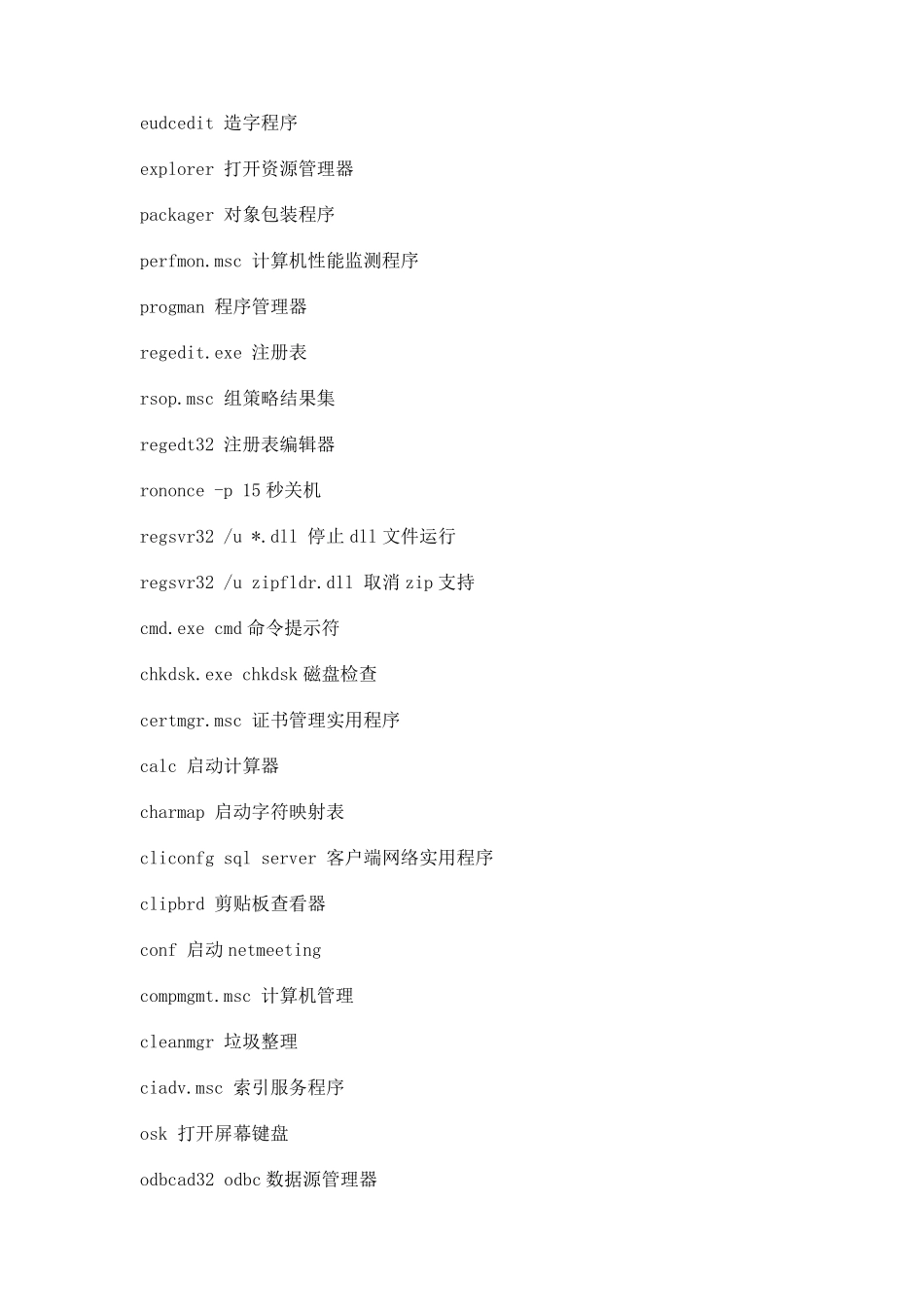 电脑命令提示符大全_第3页