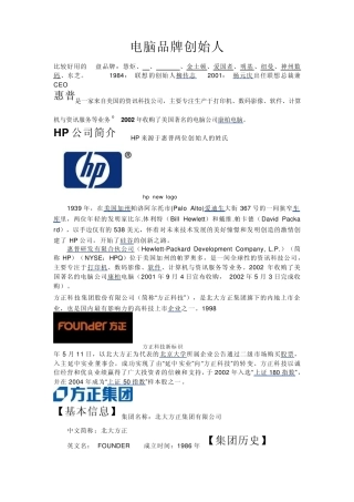 电脑品牌创始人