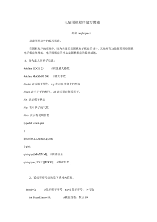 电脑围棋程序编写思路