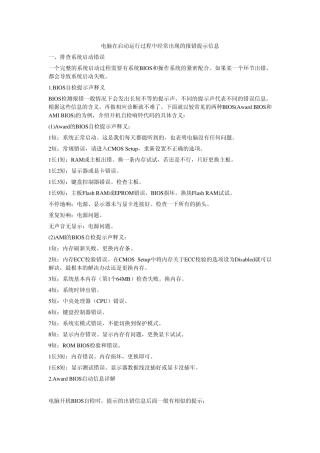 电脑在启动运行过程中经常出现的报错提示信息