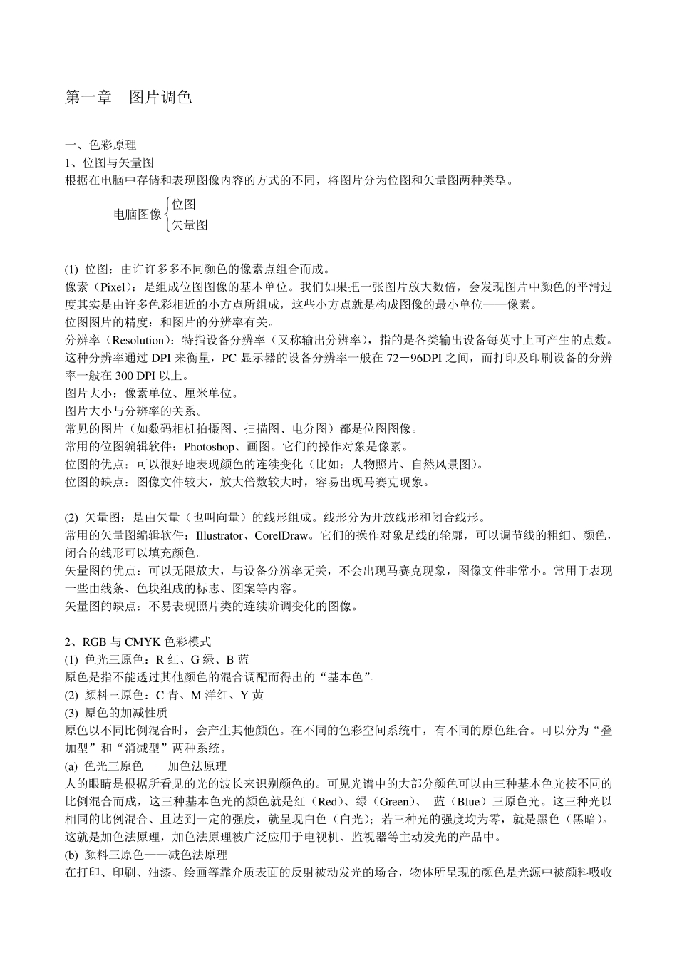 电脑图文设计_第2页