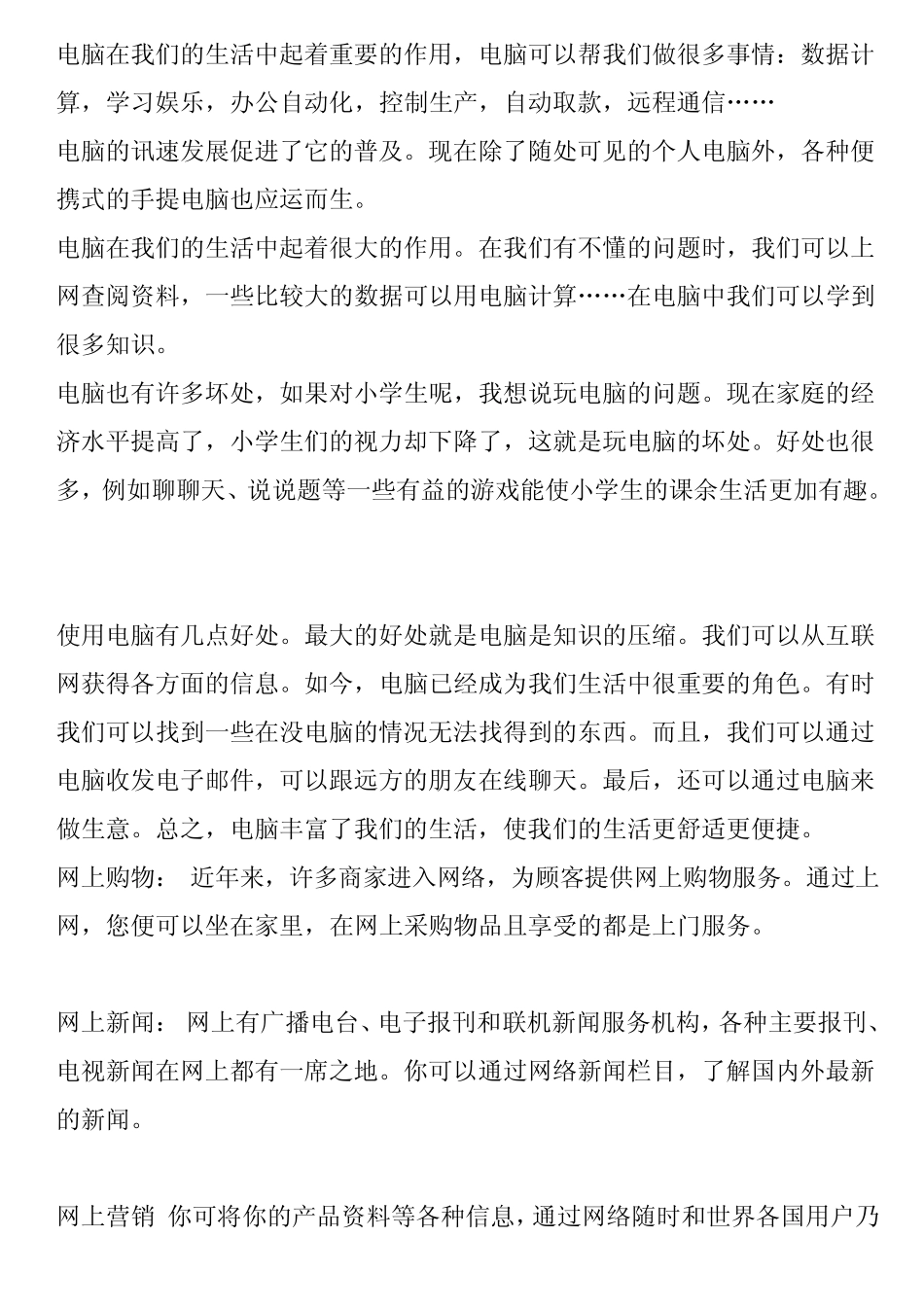 电脑在我们的生活中起着重要的作用_第1页