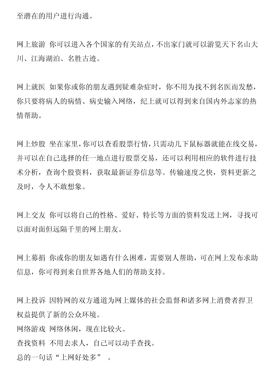 电脑在我们的生活中起着重要的作用_第2页