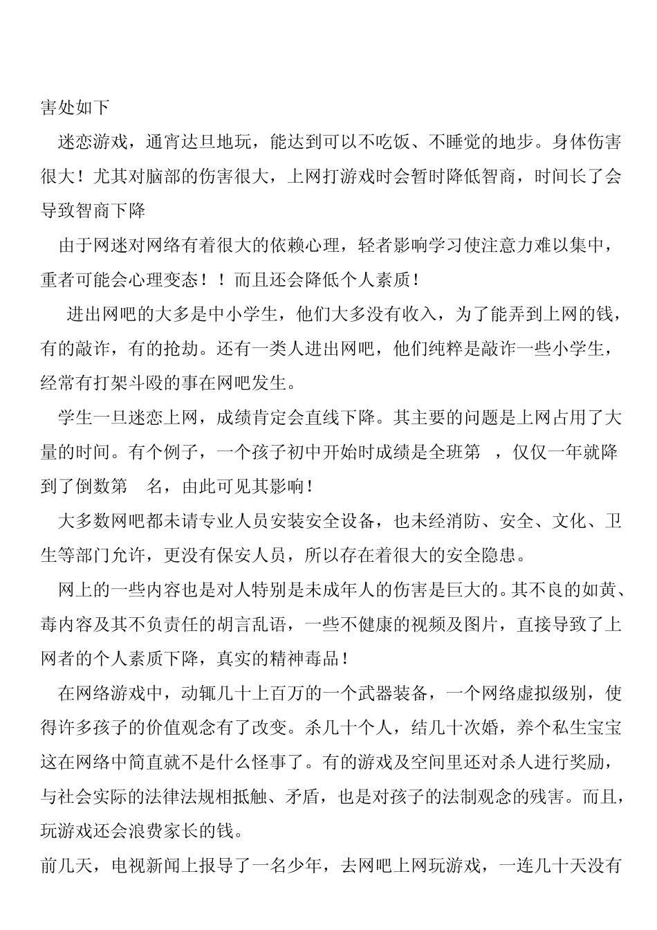 电脑在我们的生活中起着重要的作用_第3页