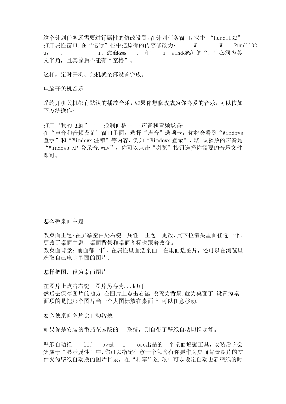 电脑基本操作_第2页