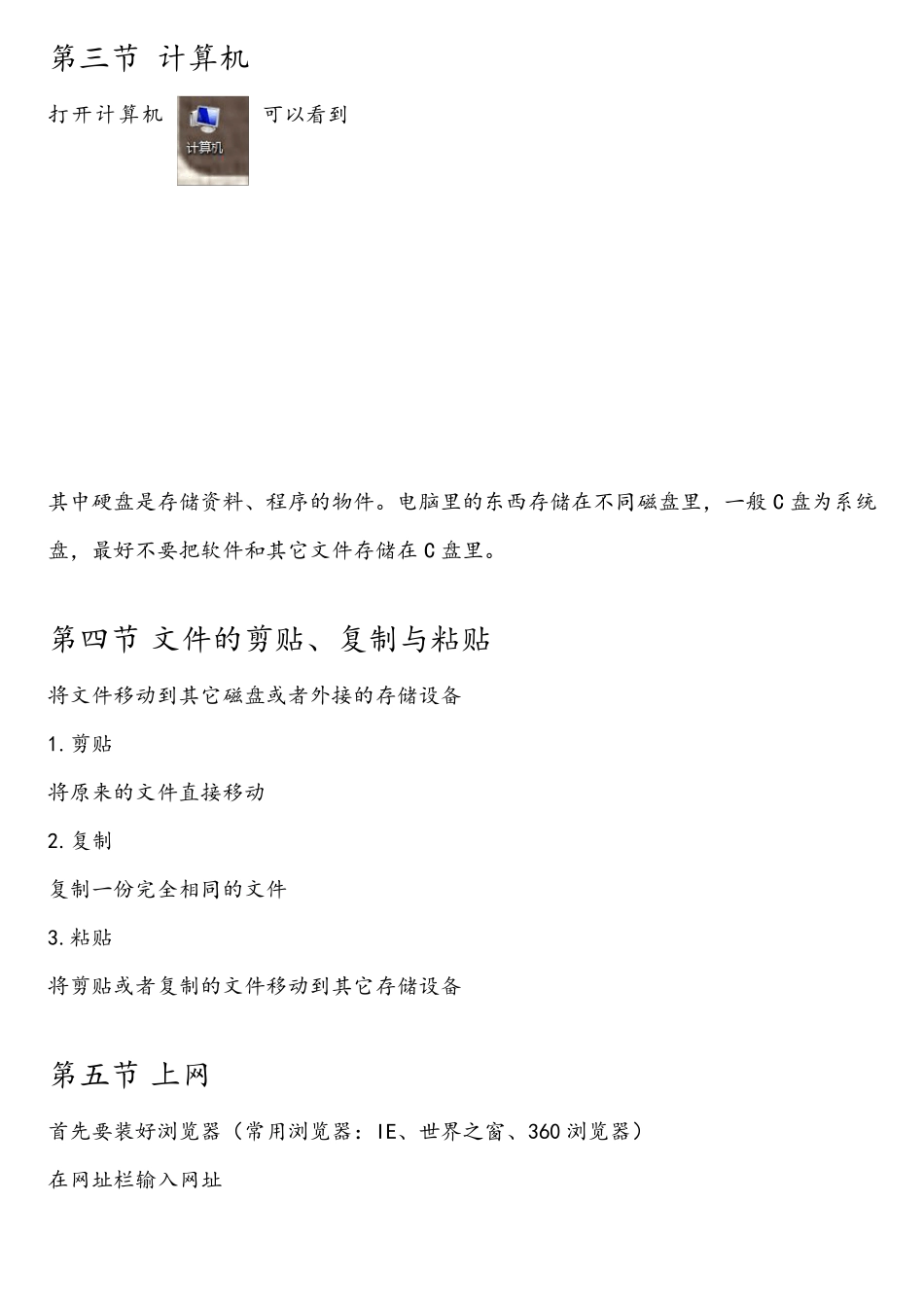电脑基本操作学习_第2页