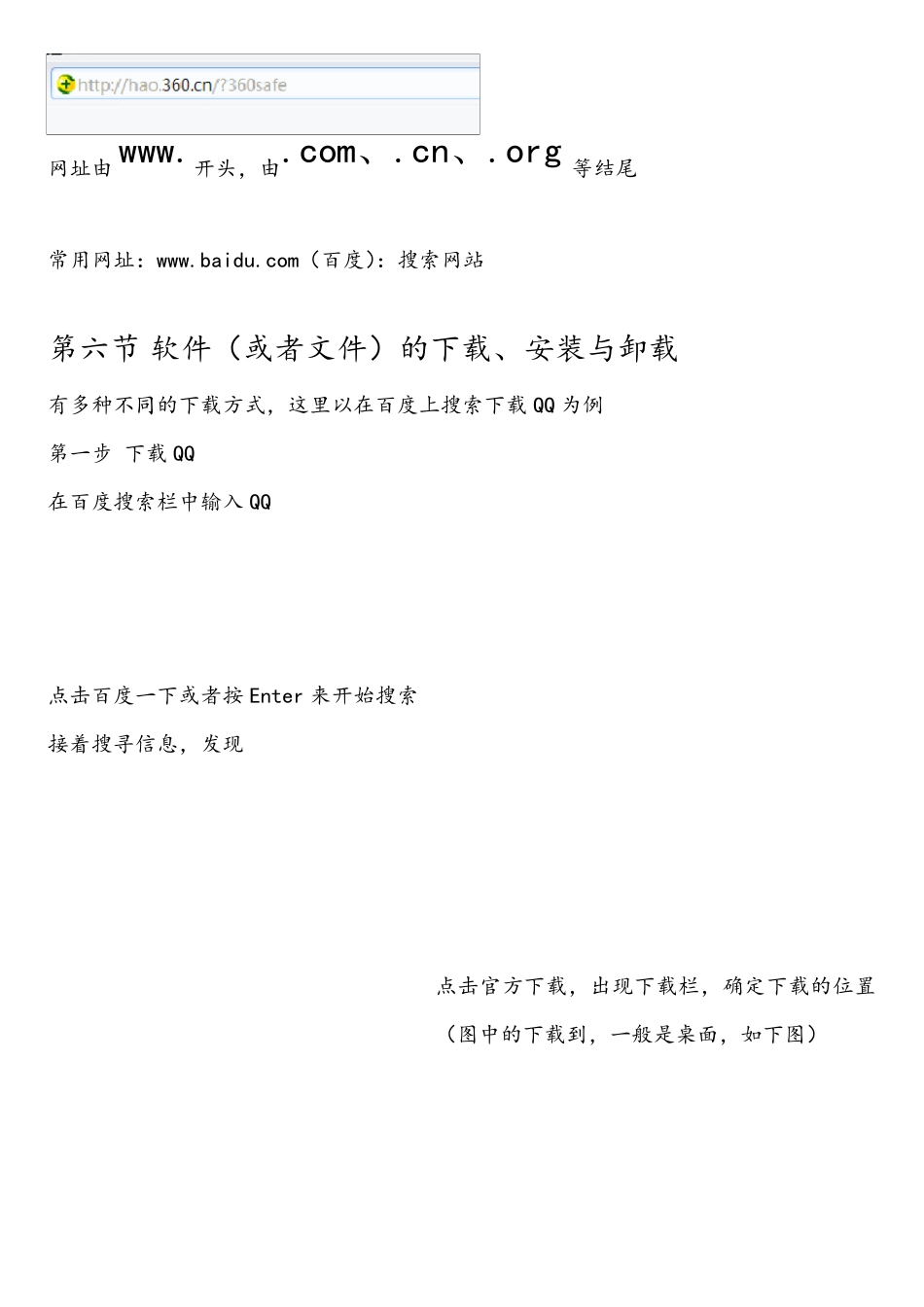 电脑基本操作学习_第3页