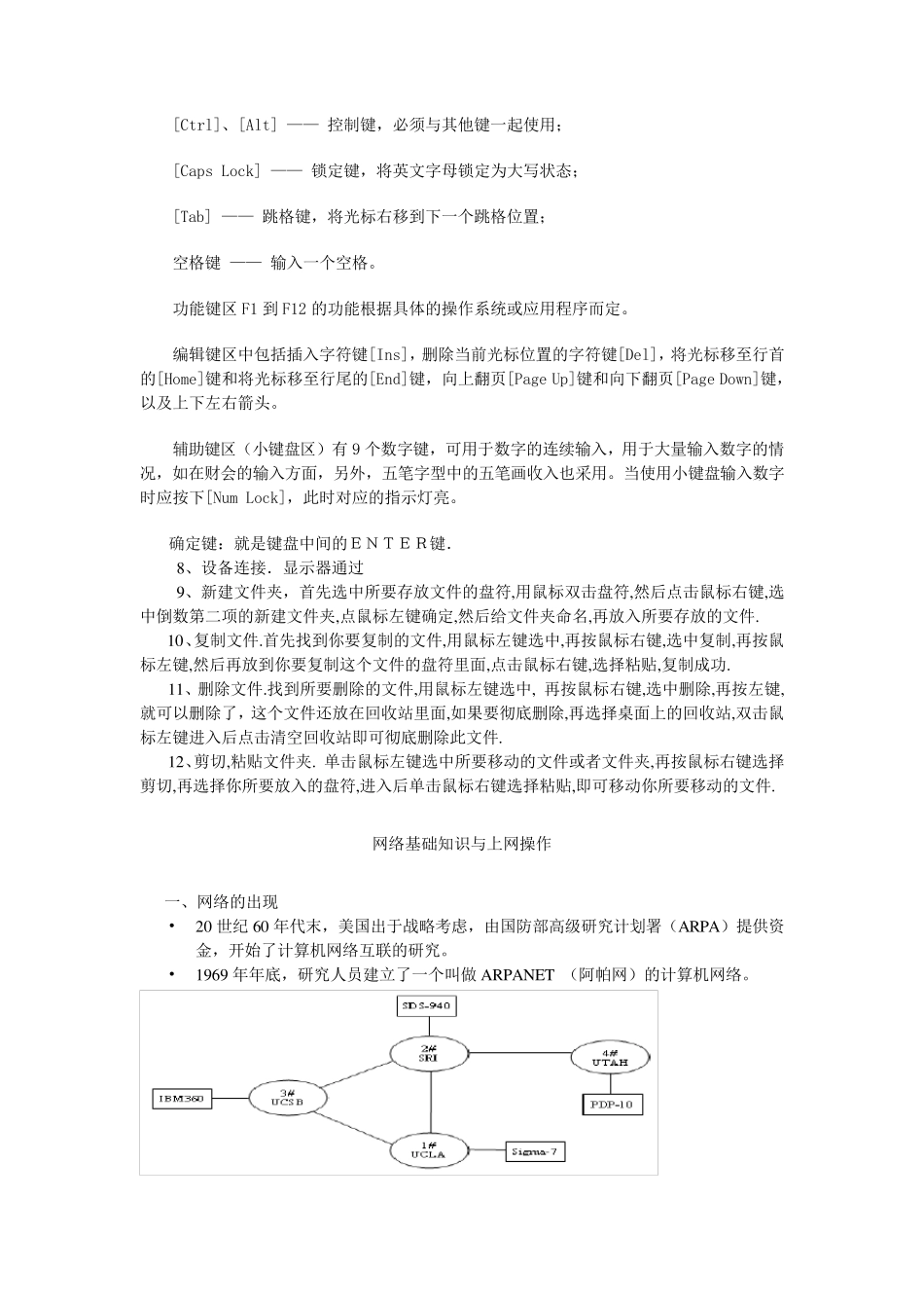电脑基本操作知识_第2页