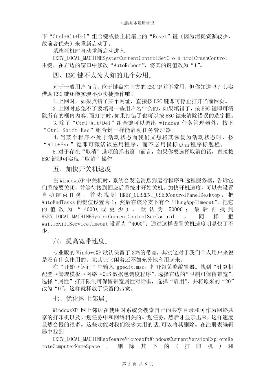 电脑基本运用常识_第2页