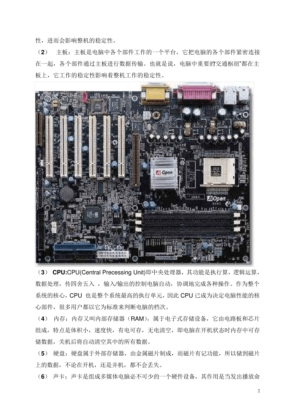 电脑基本知识及简单操作_第2页