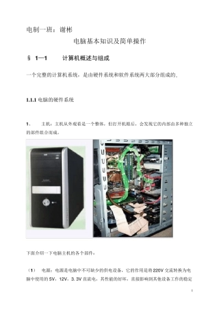 电脑基本知识及简单操作