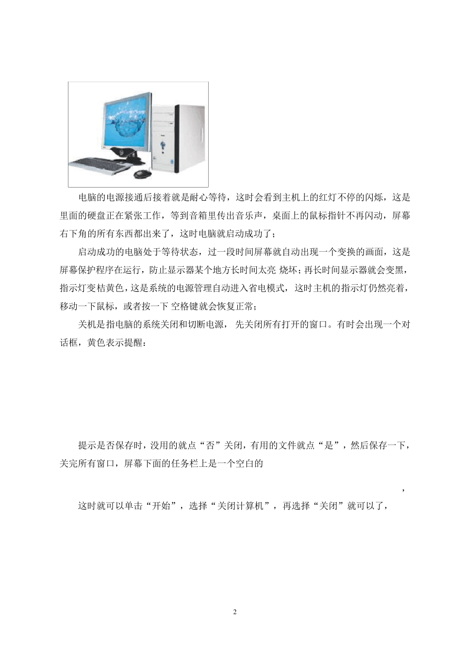 电脑基础操作教案_第2页